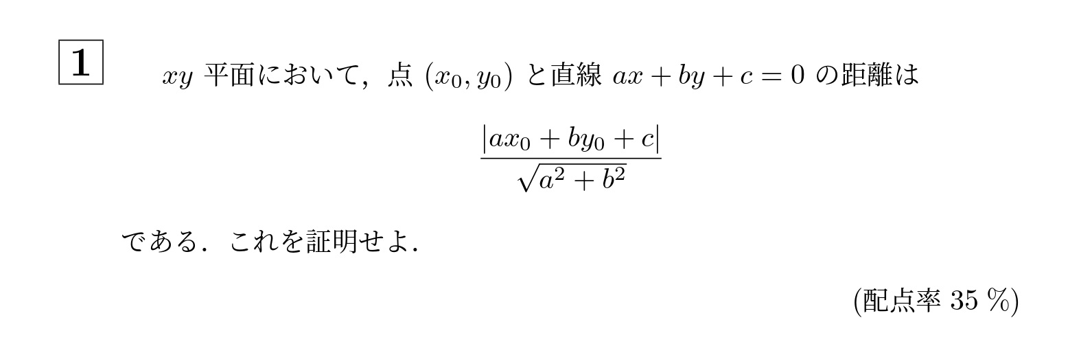 2013年大阪大学文系大問1