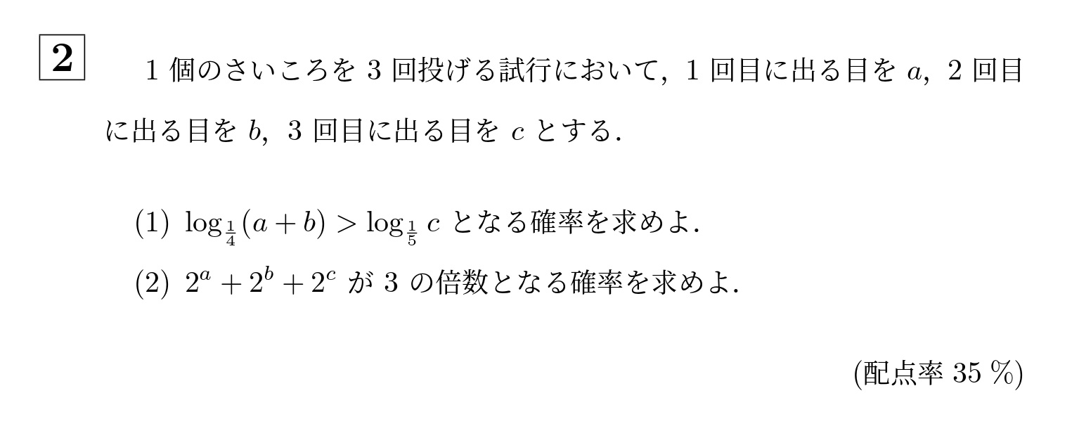 2013年大阪大学文系大問2