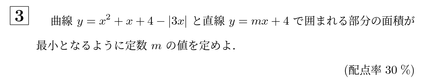 2013年大阪大学文系大問3