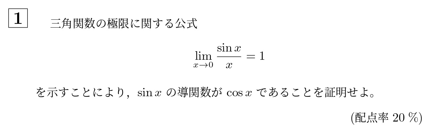 2013年大阪大学理系大問1
