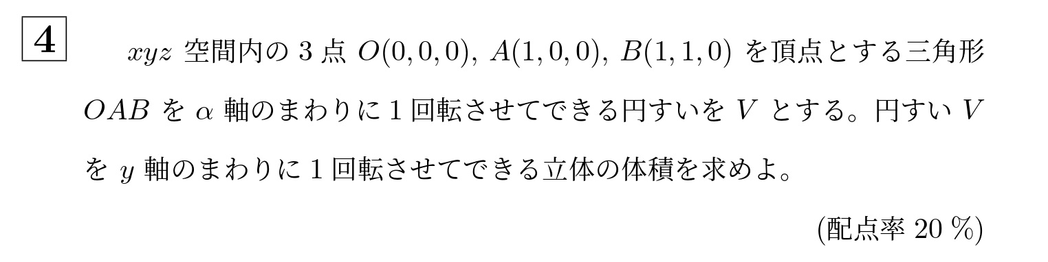 2013年大阪大学理系大問4