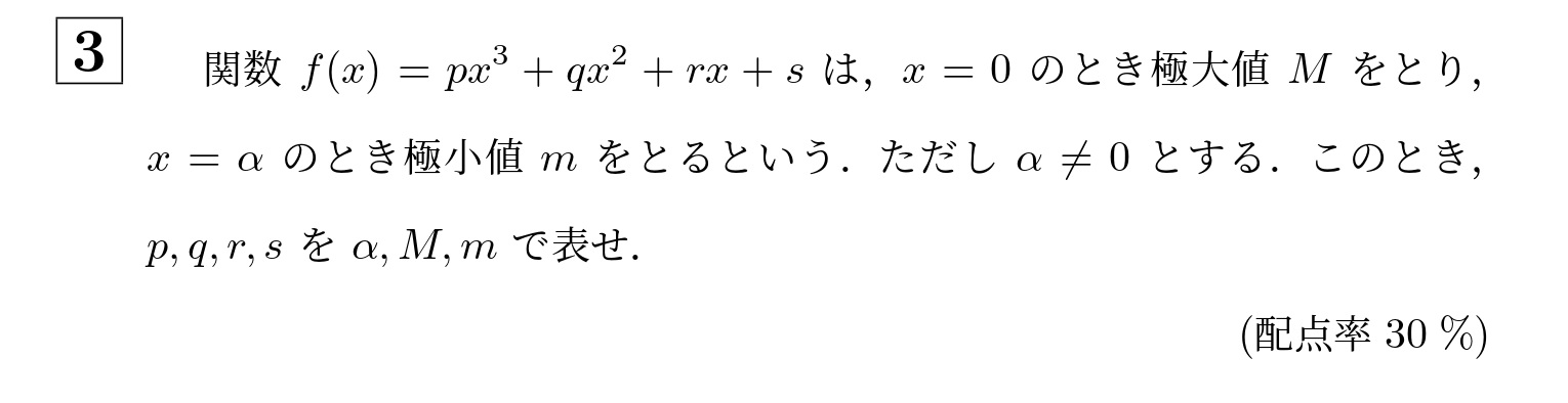 2014年大阪大学文系大問3