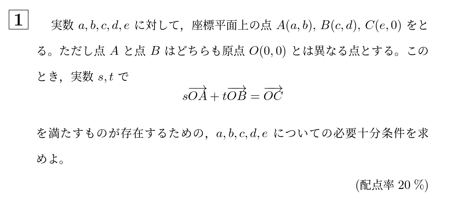 2014年大阪大学理系大問1