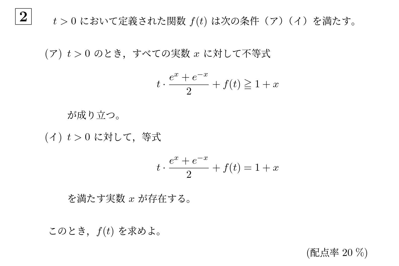 2014年大阪大学理系大問2