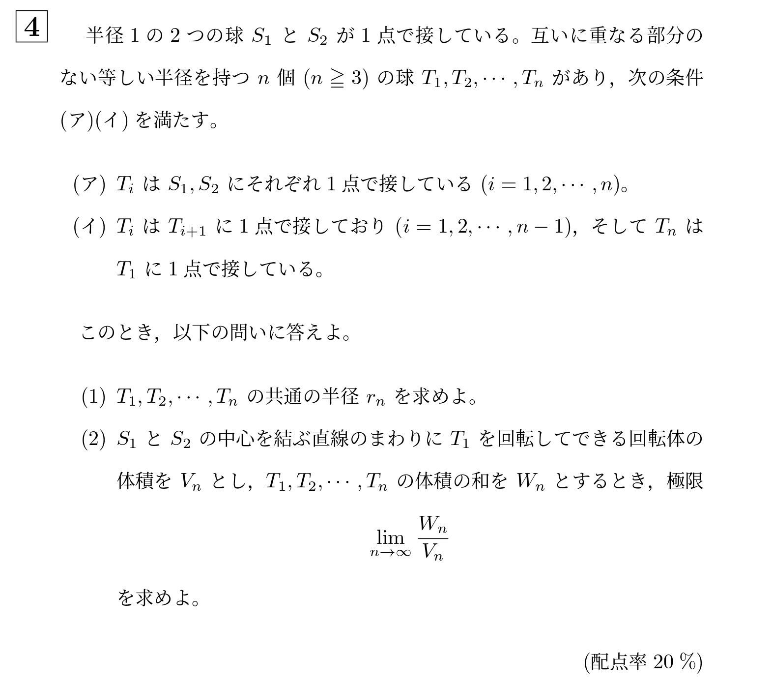 2014年大阪大学理系大問4