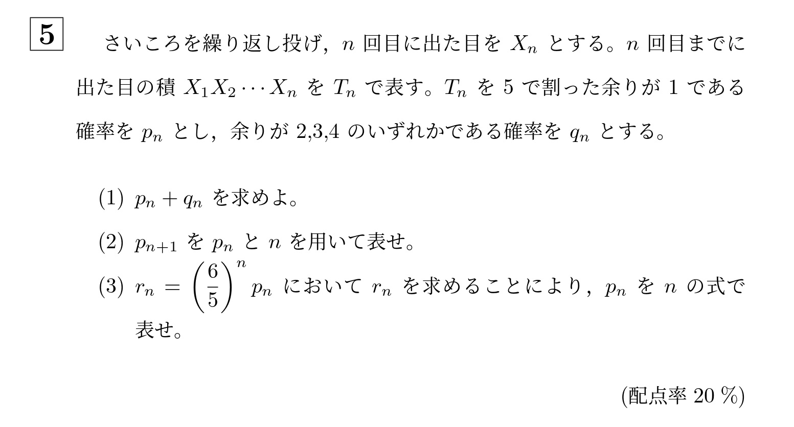 2014年大阪大学理系大問5