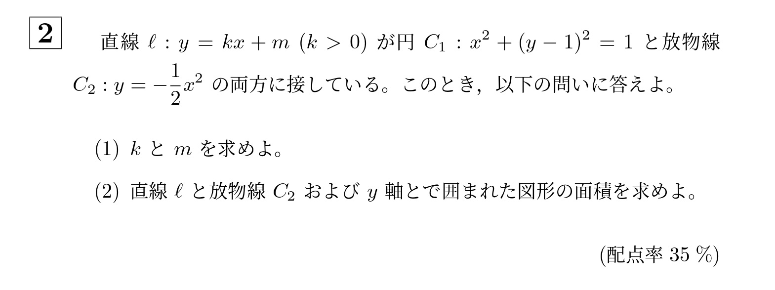 2015年大阪大学文系大問2