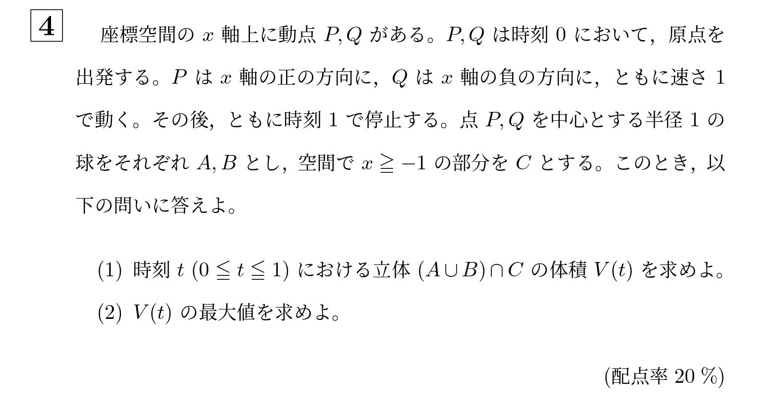 2015年大阪大学理系大問4