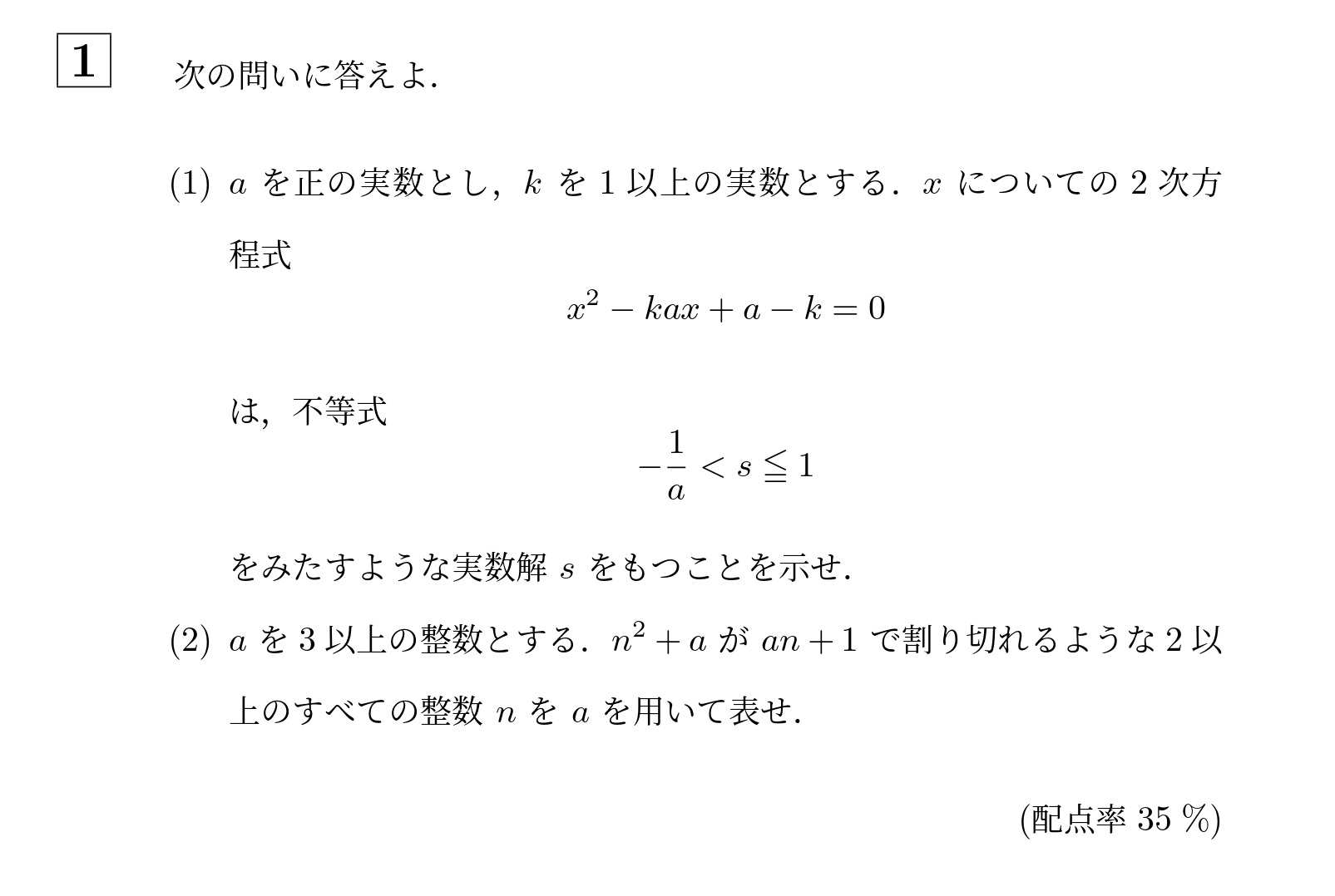 2016年大阪大学文系大問1