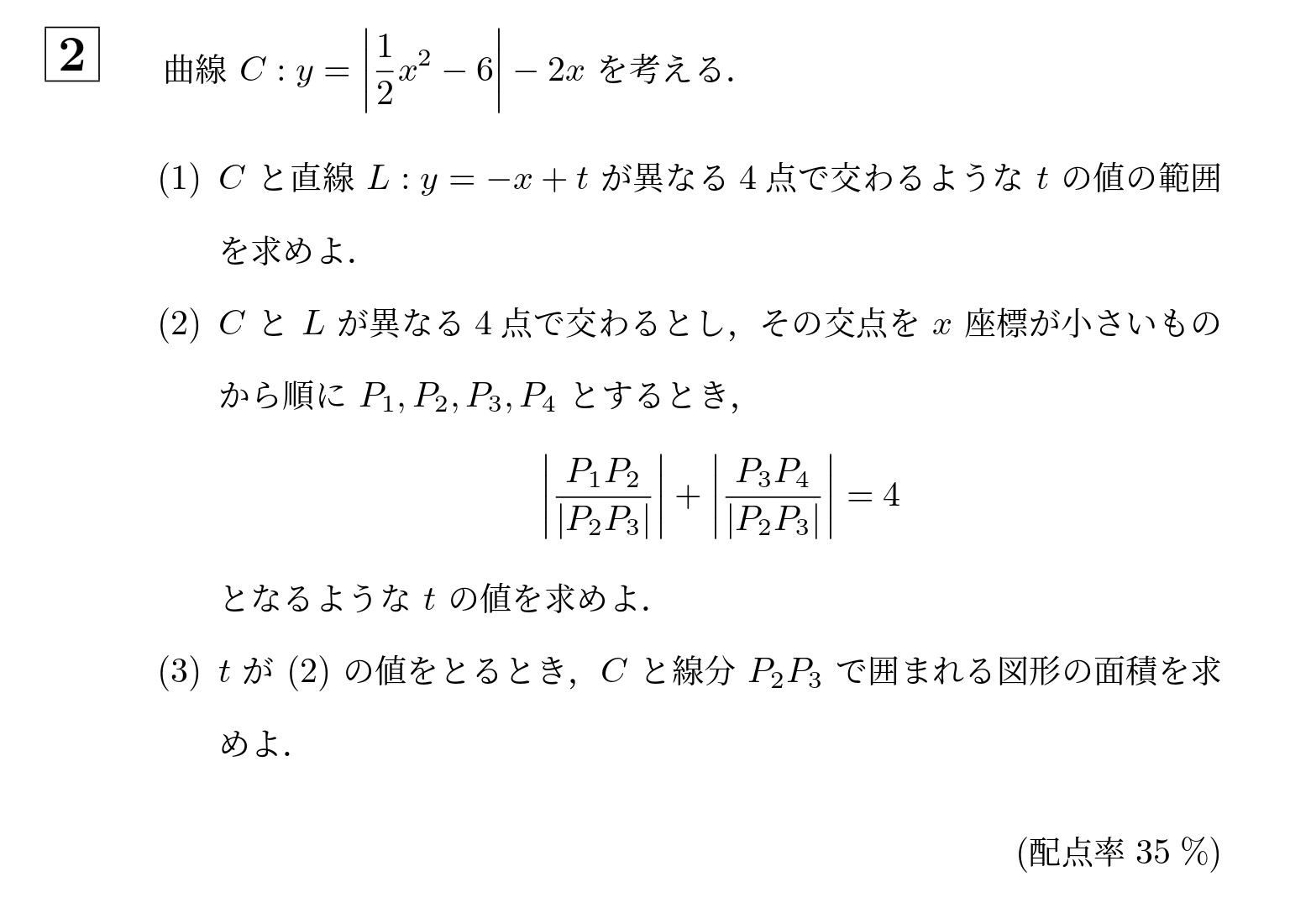 2016年大阪大学文系大問2