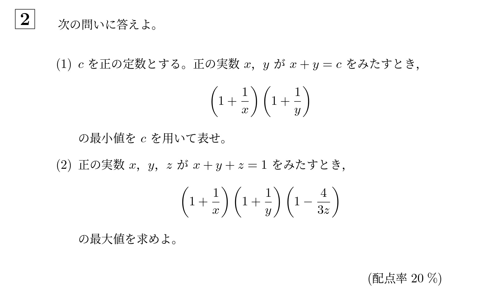 2016年大阪大学理系大問2