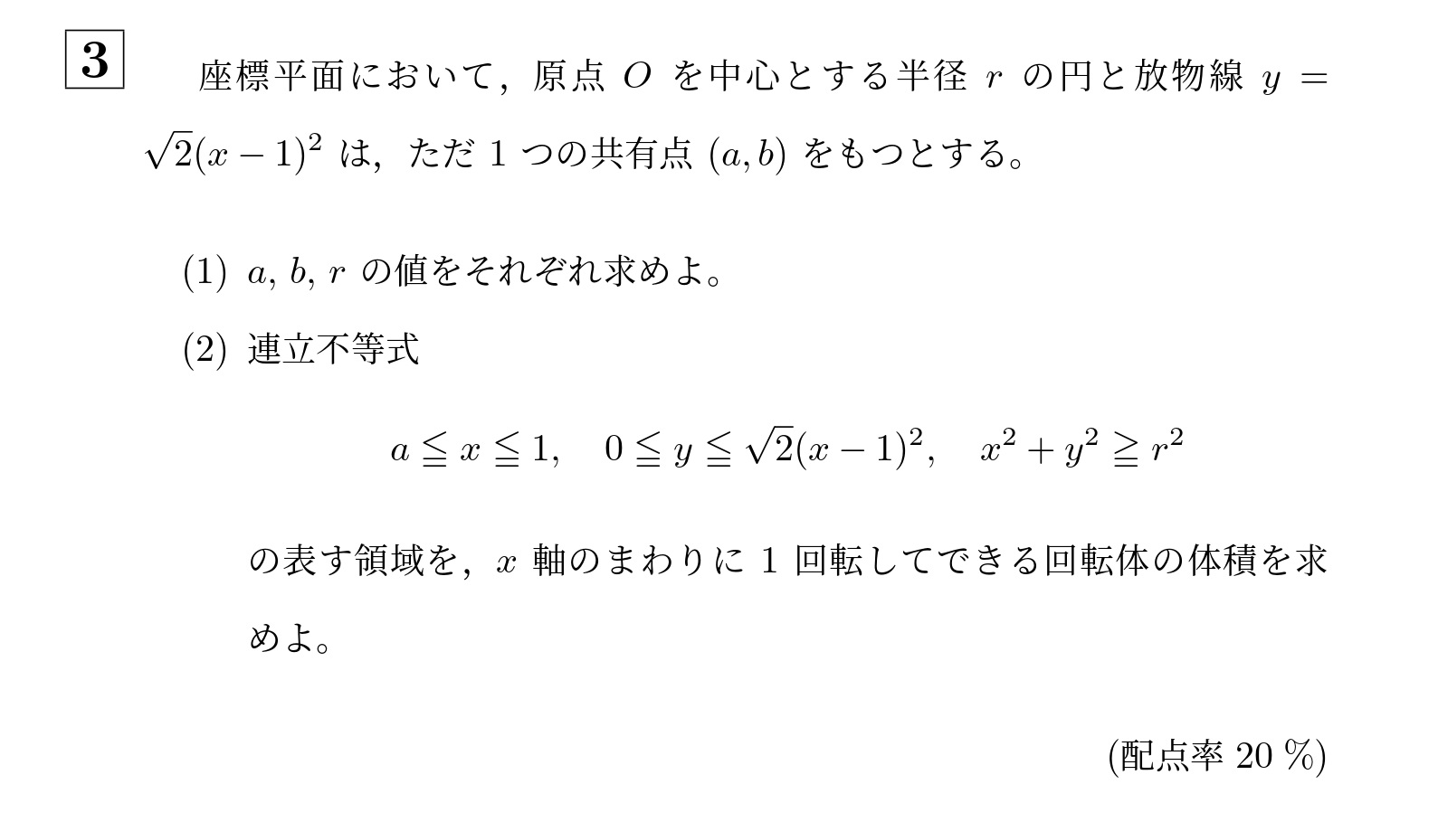 2016年大阪大学理系大問3