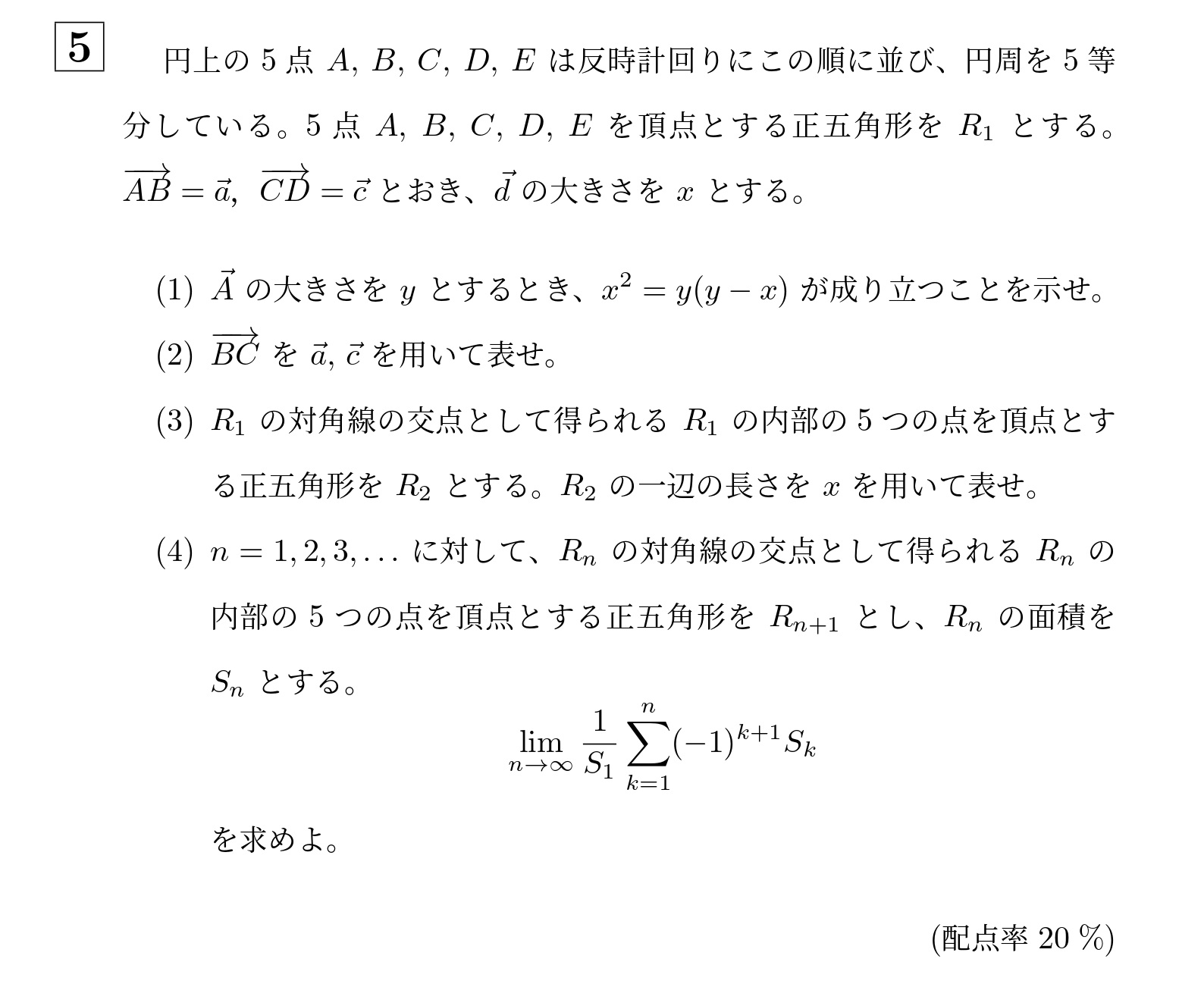 2016年大阪大学理系大問5