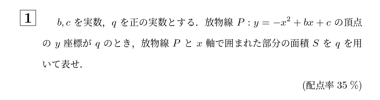 2017年大阪大学文系大問1