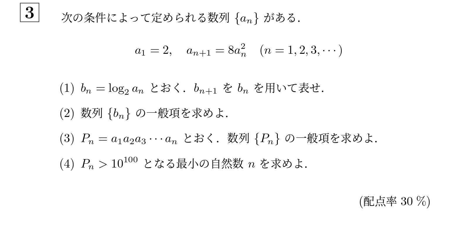 2017年大阪大学文系大問3