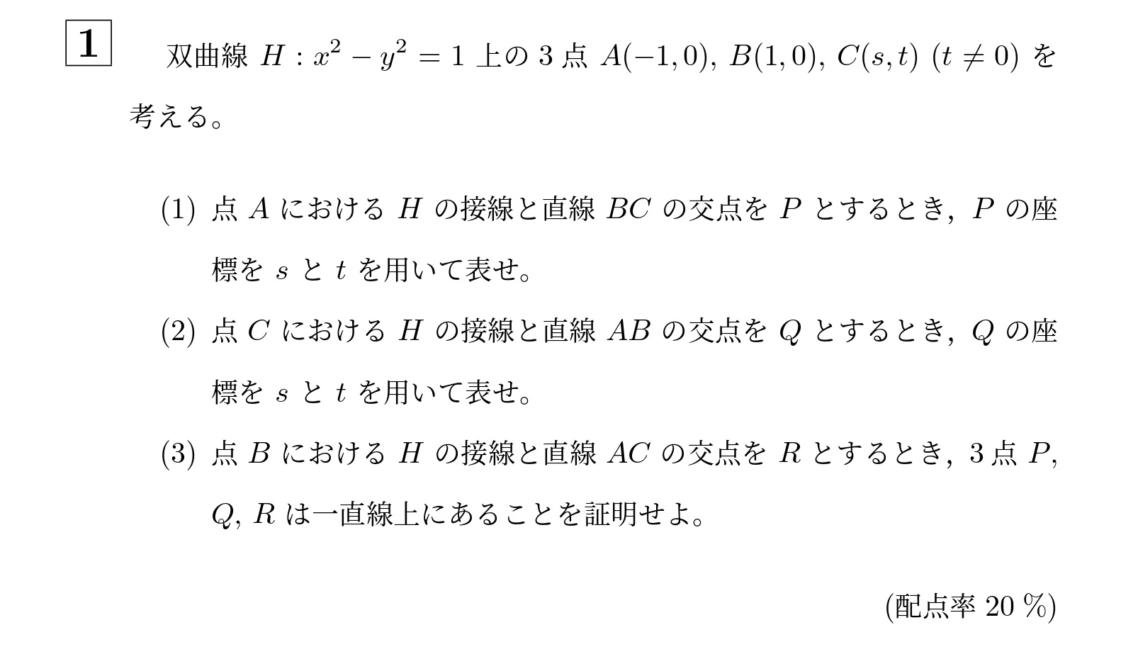 2017年大阪大学理系大問1