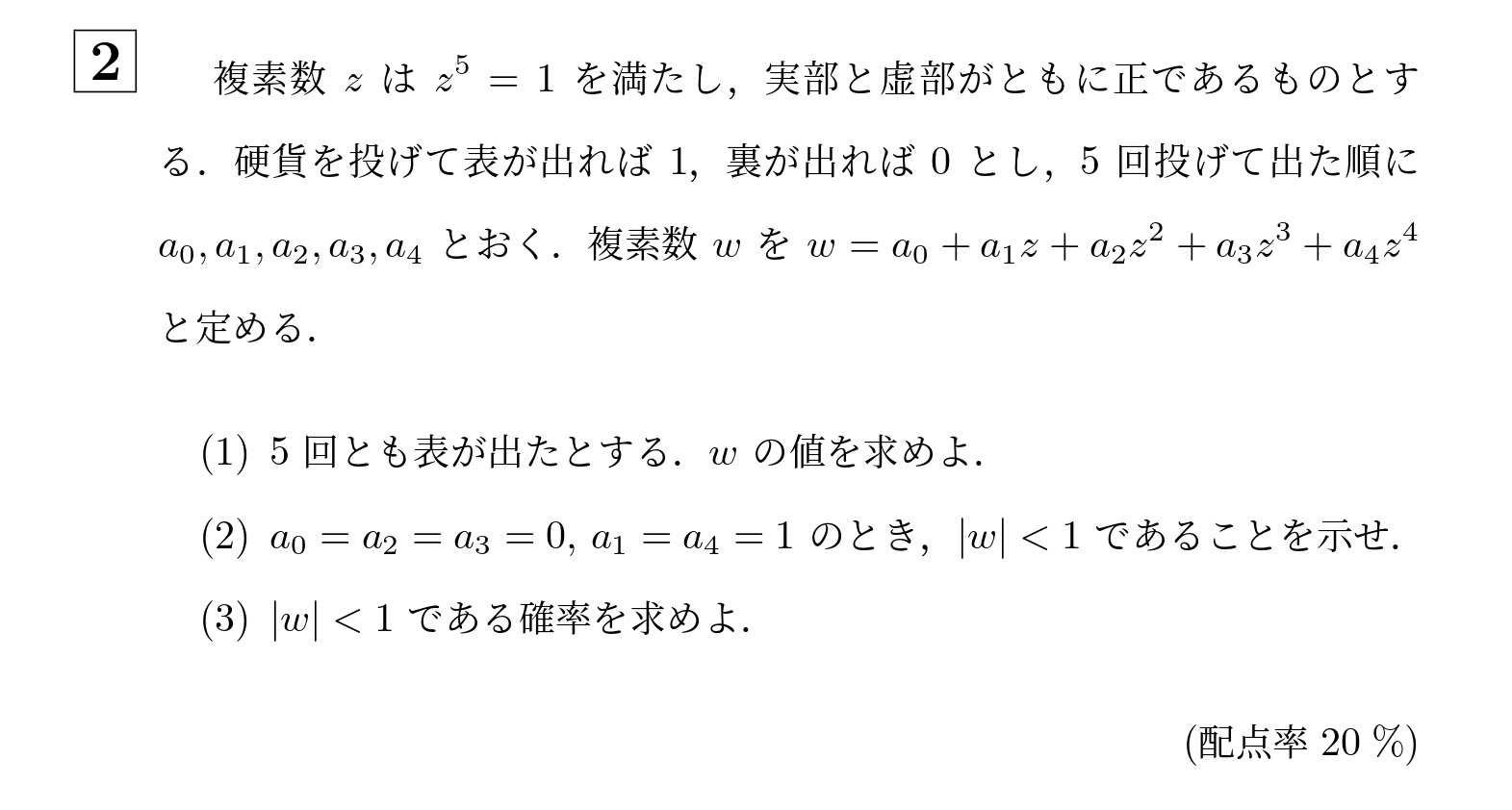 2017年大阪大学理系大問2