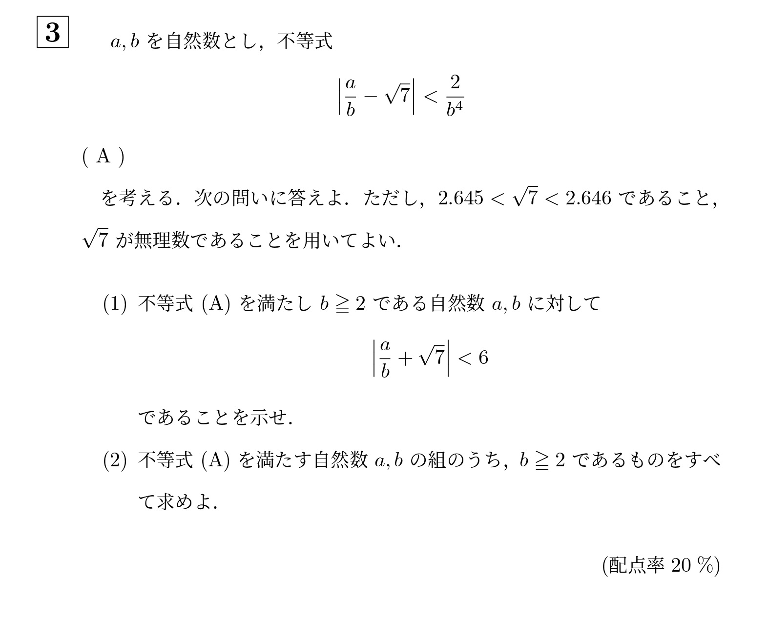 2017年大阪大学理系大問3