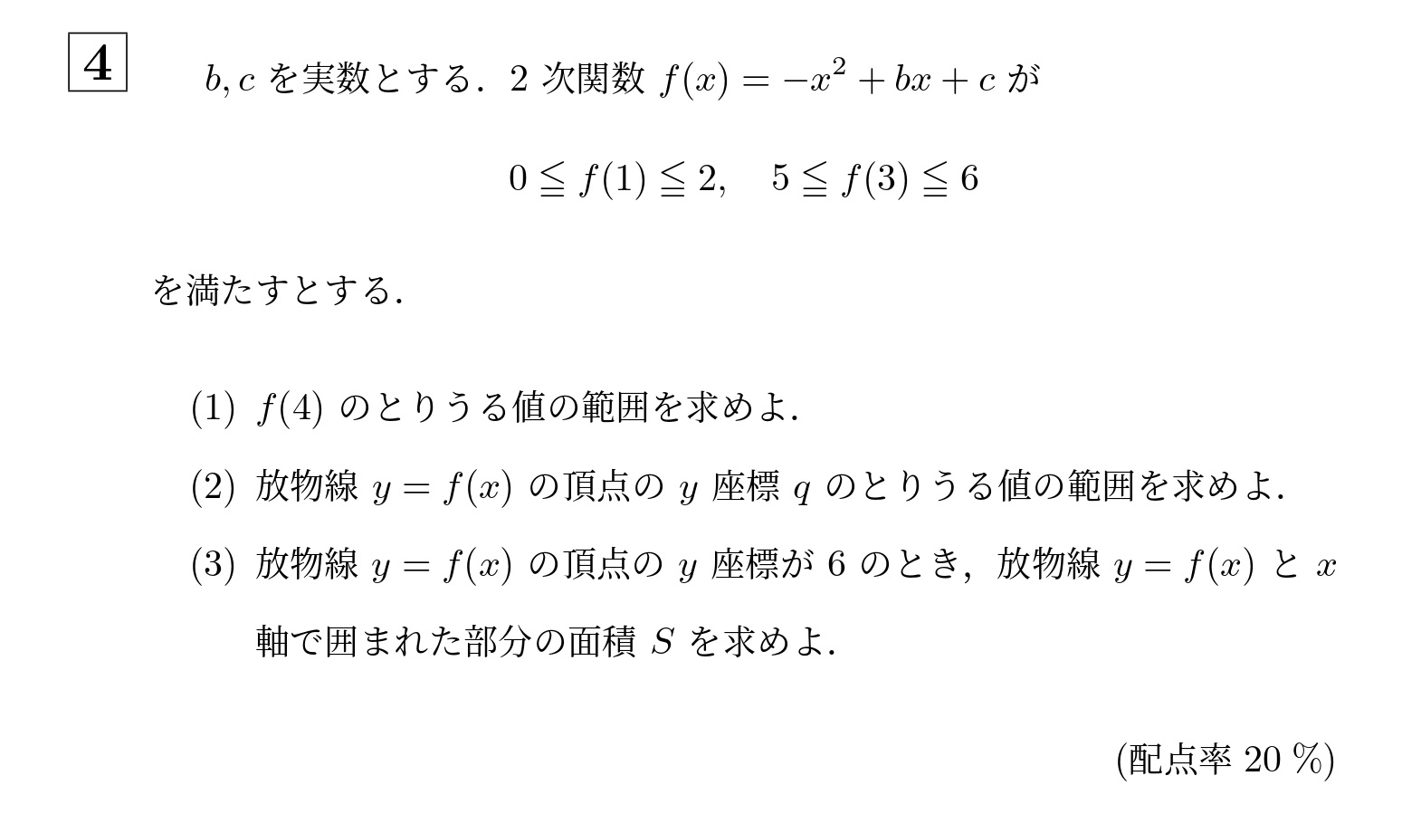 2017年大阪大学理系大問4