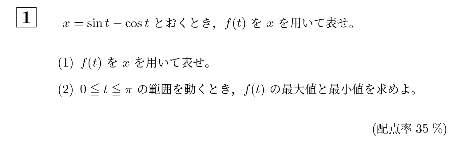 2018年大阪大学文系大問1