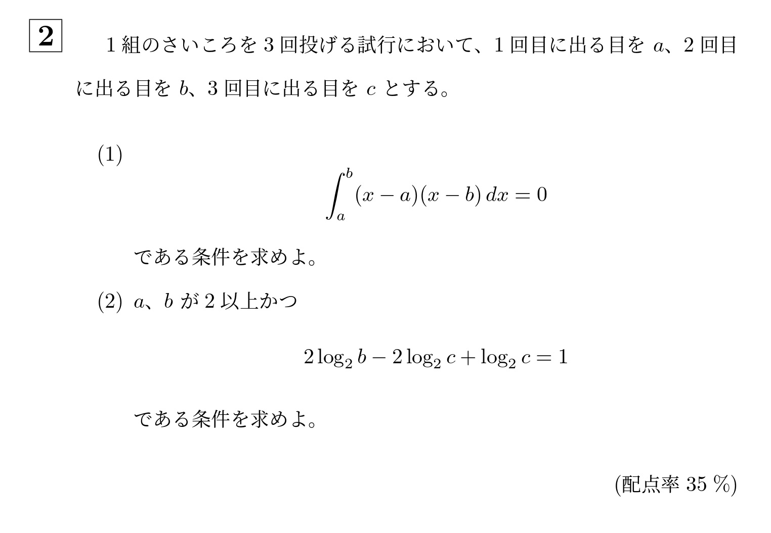 2018年大阪大学文系大問2
