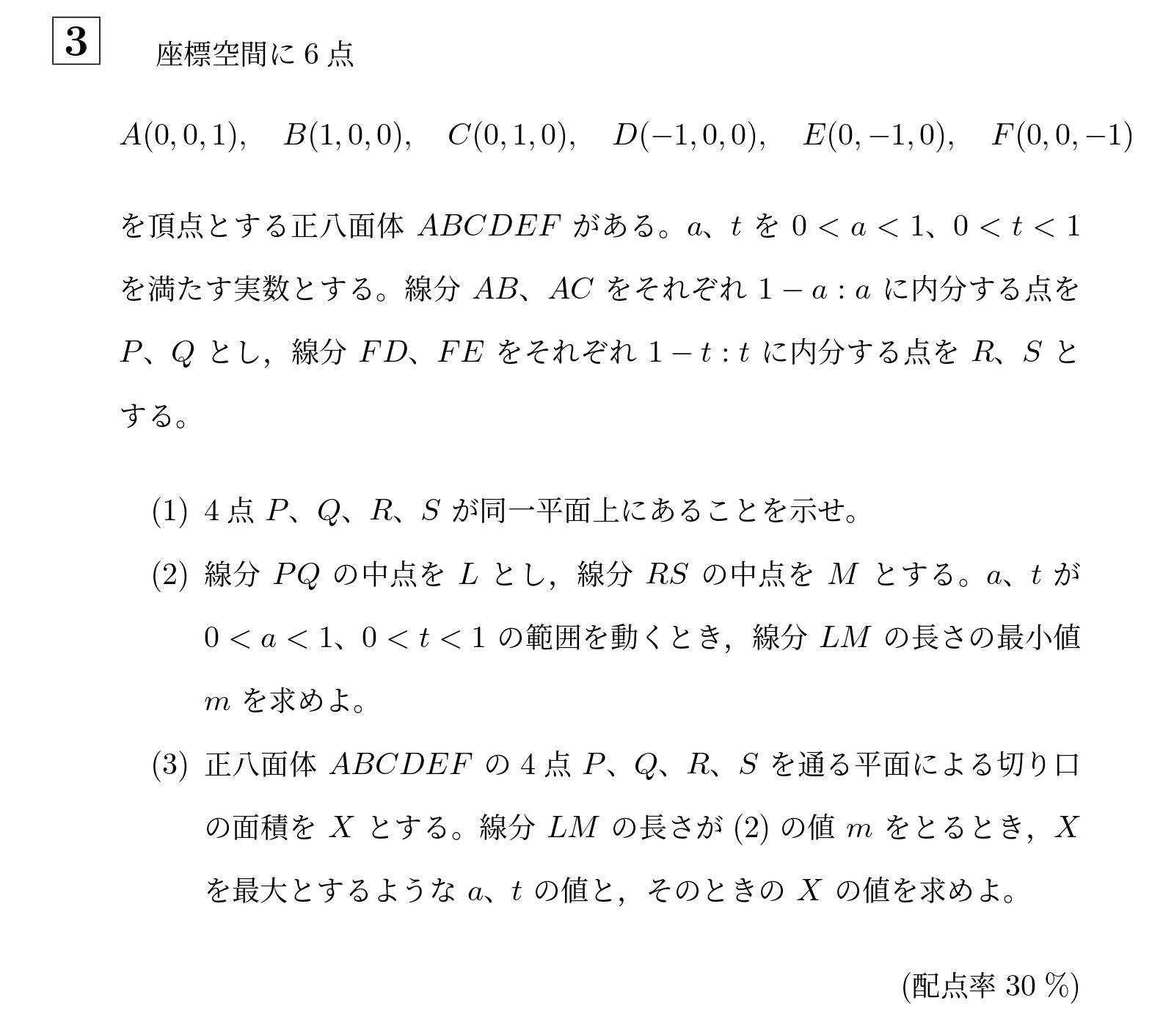 2018年大阪大学文系大問3