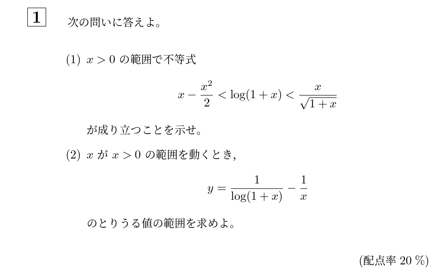 2018年大阪大学理系大問1