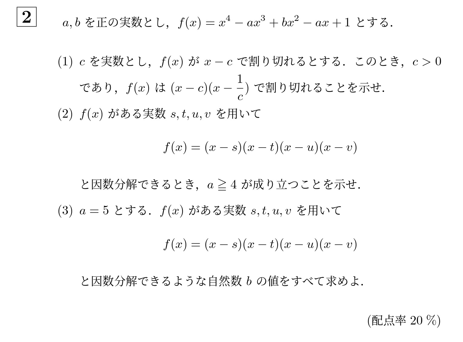 2018年大阪大学理系大問2