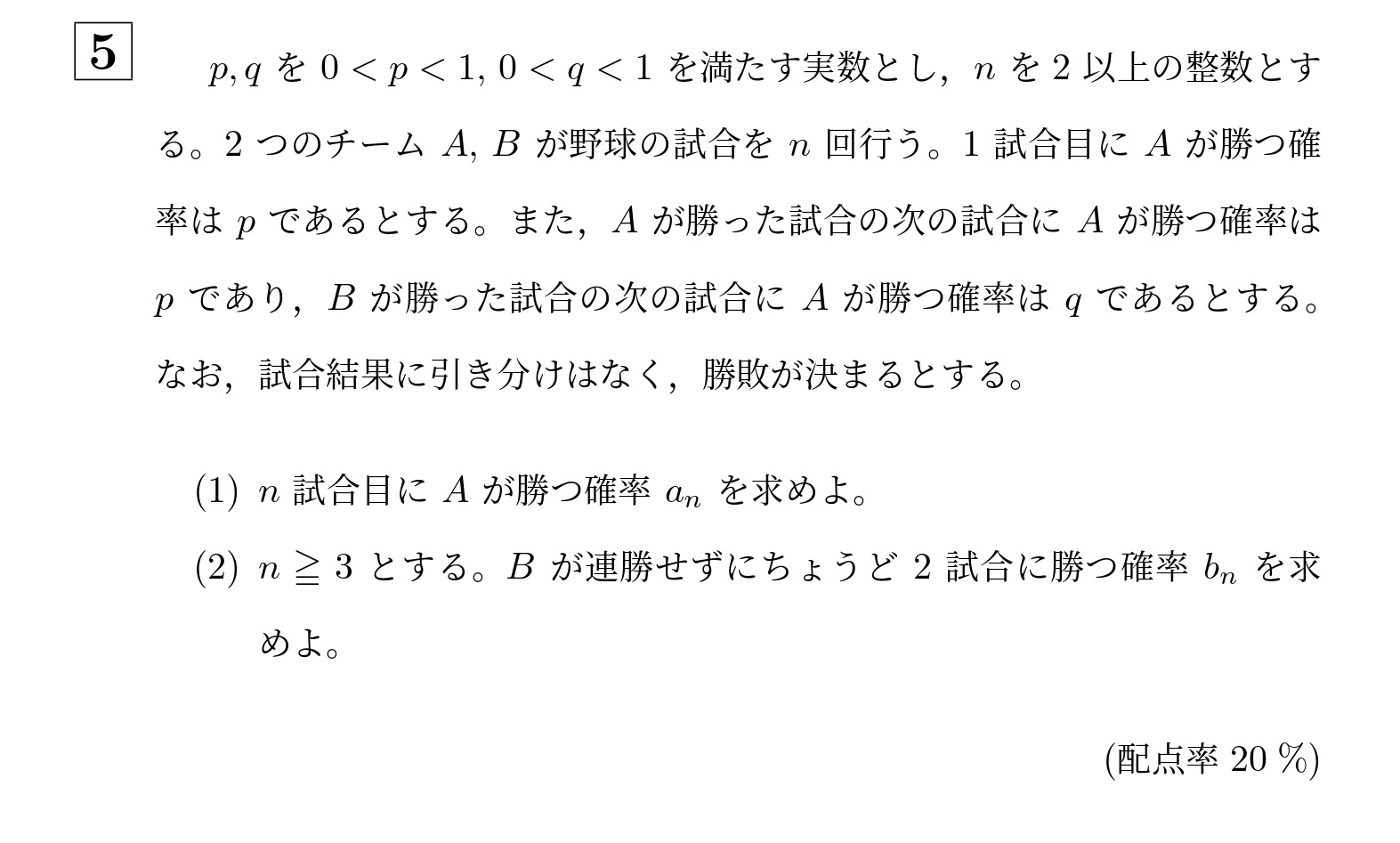 2018年大阪大学理系大問5