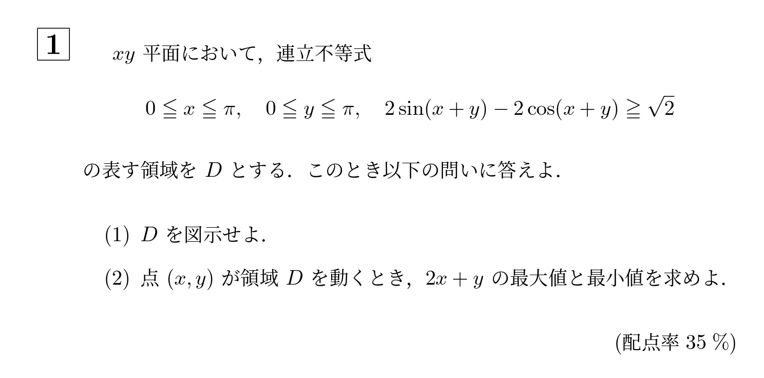 2019年大阪大学文系大問1