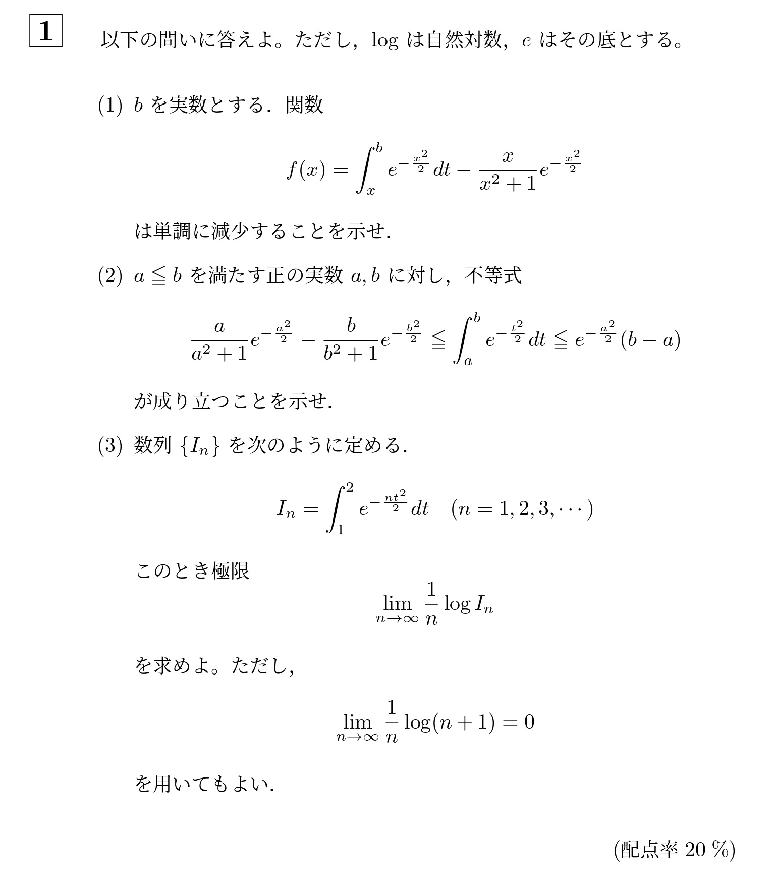 2019年大阪大学理系大問1