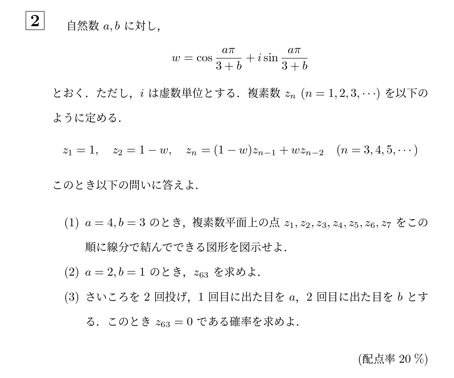 2019年大阪大学理系大問2
