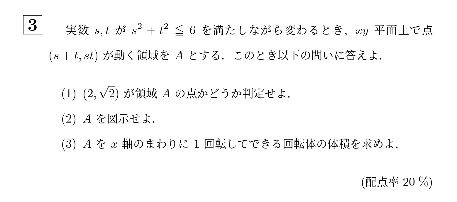 2019年大阪大学理系大問3