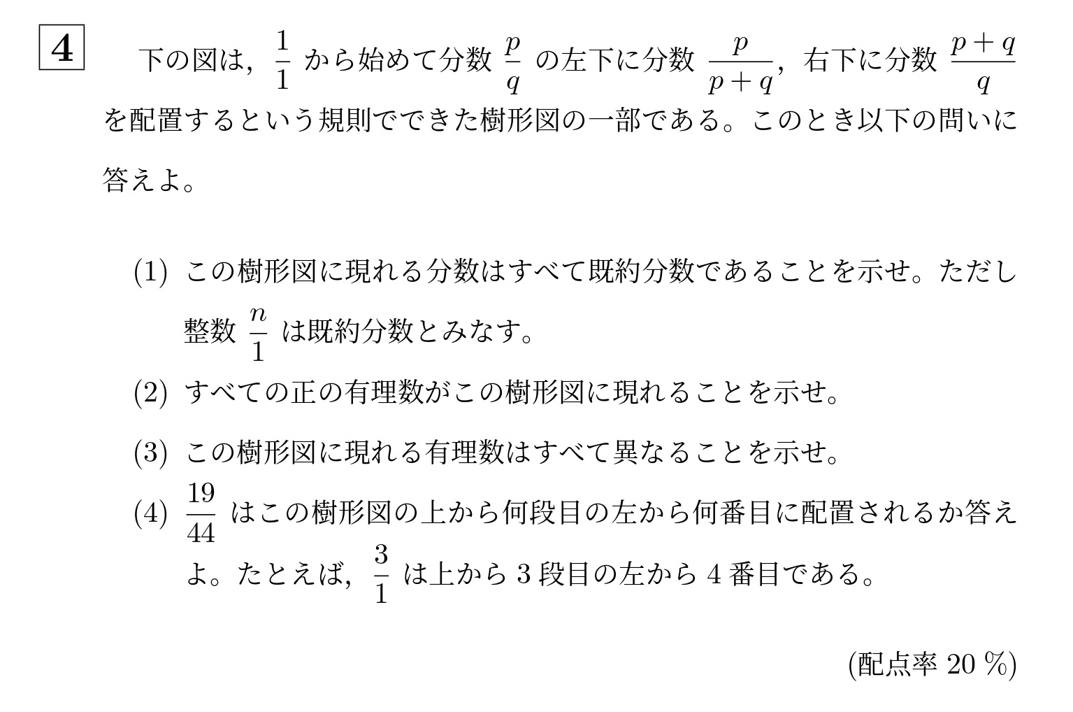 2019年大阪大学理系大問4