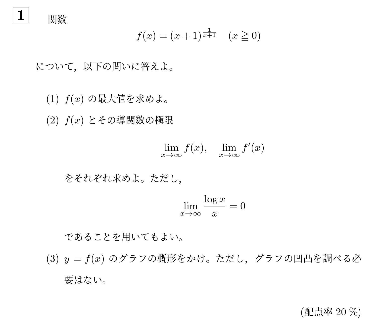 2020年大阪大学理系大問1