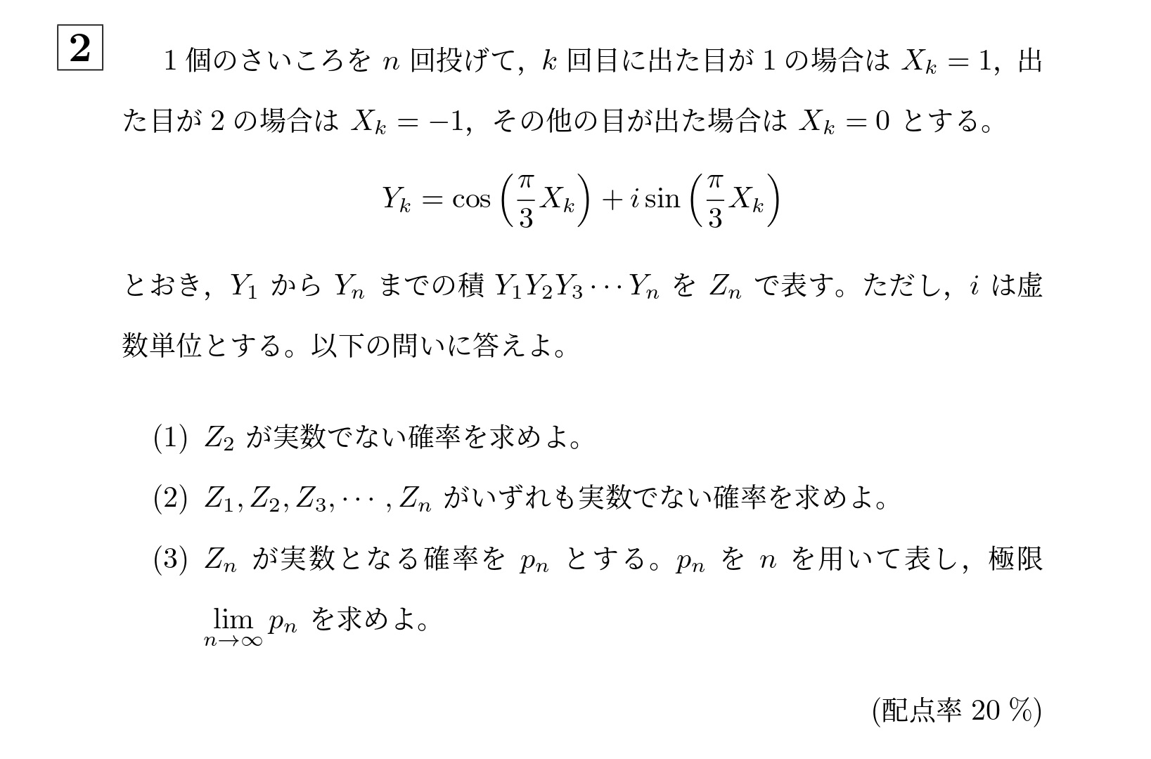 2020年大阪大学理系大問2