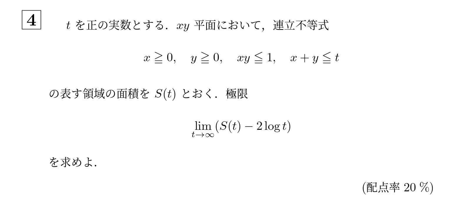 2020年大阪大学理系大問4