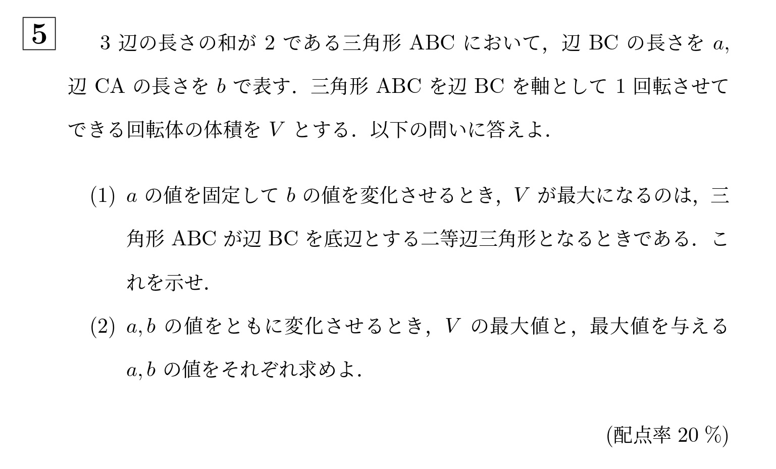 2020年大阪大学理系大問5