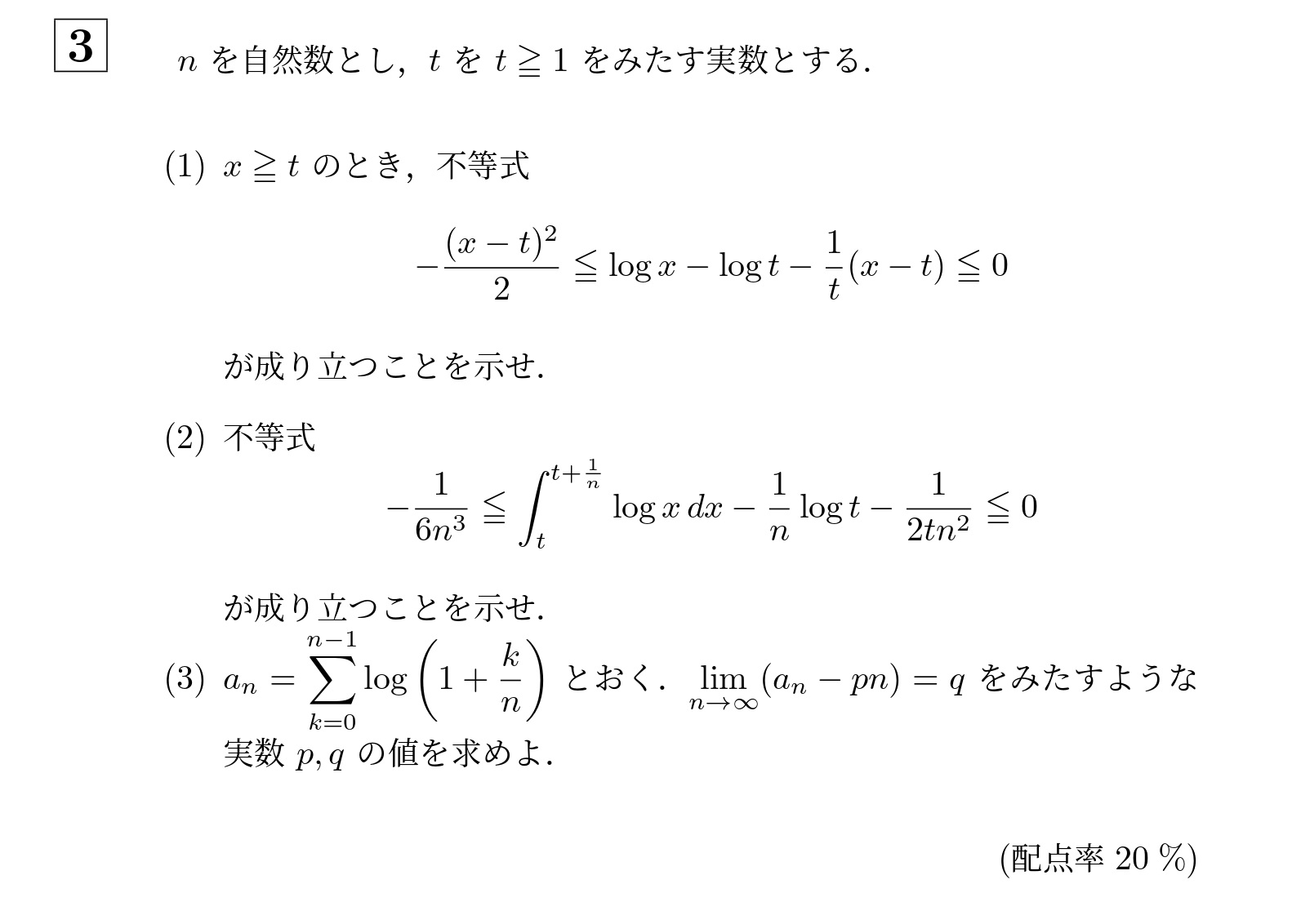 2021年大阪大学理系大問3