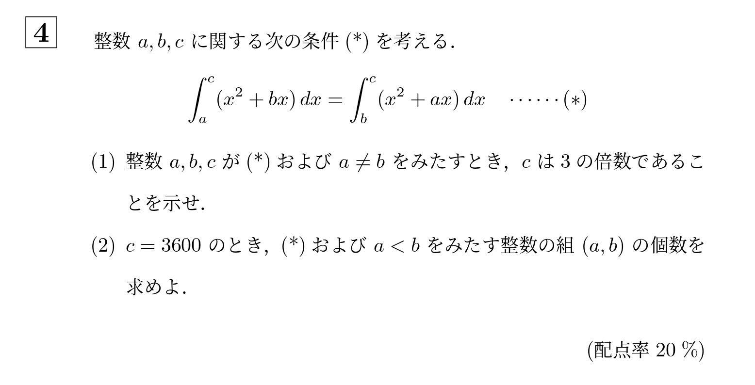 2021年大阪大学理系大問4