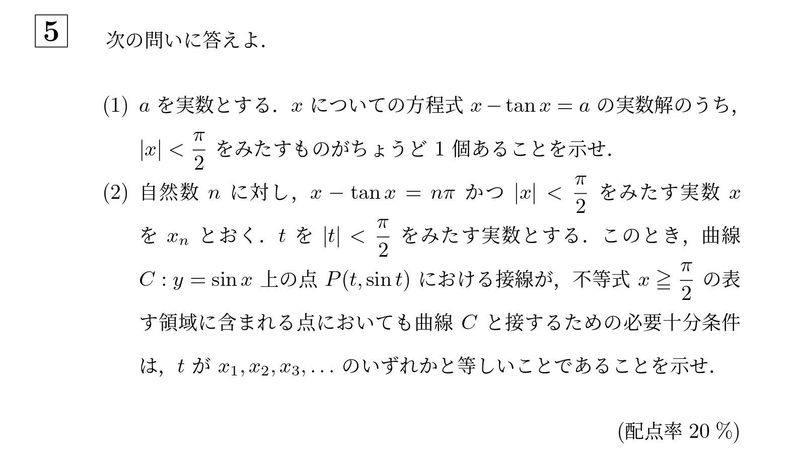 2021年大阪大学理系大問5