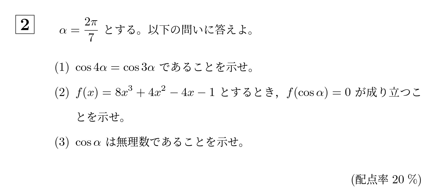2022年大阪大学理系大問2