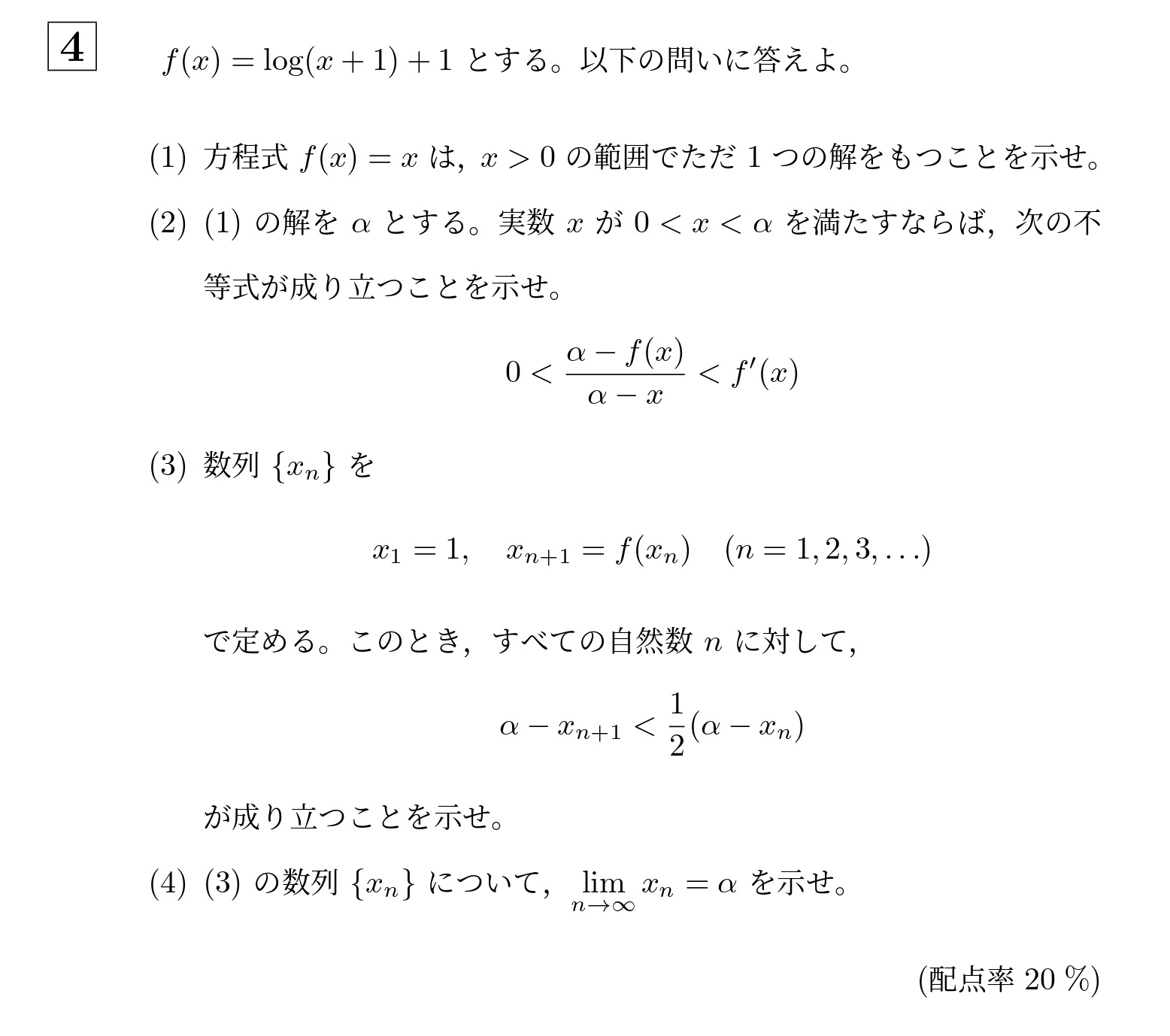 2022年大阪大学理系大問4