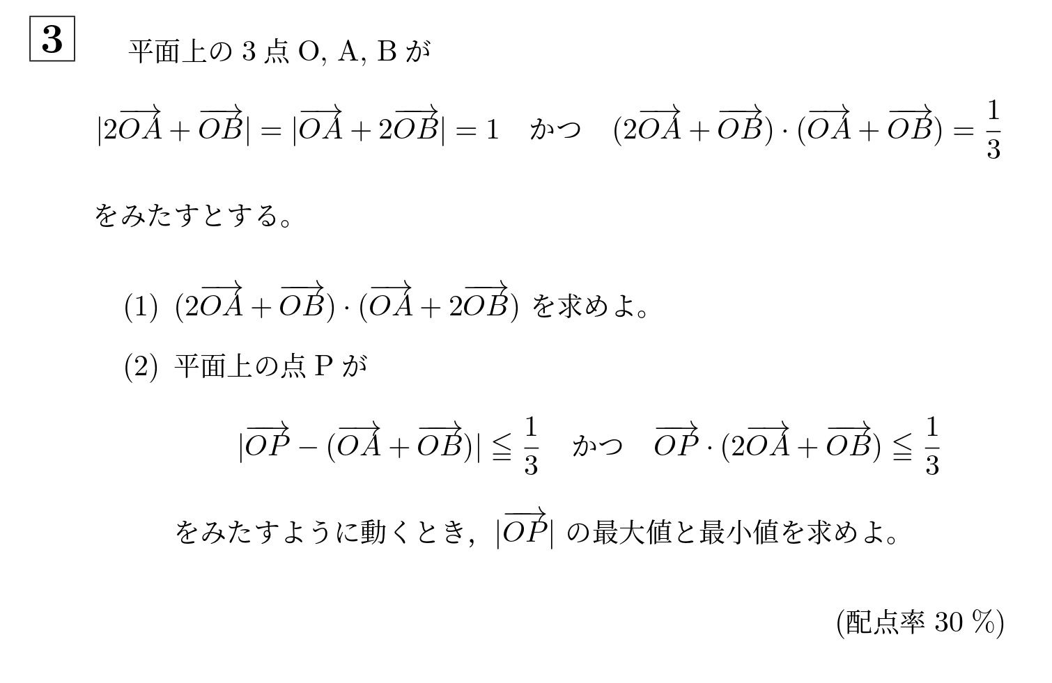 2023年大阪大学文系大問3