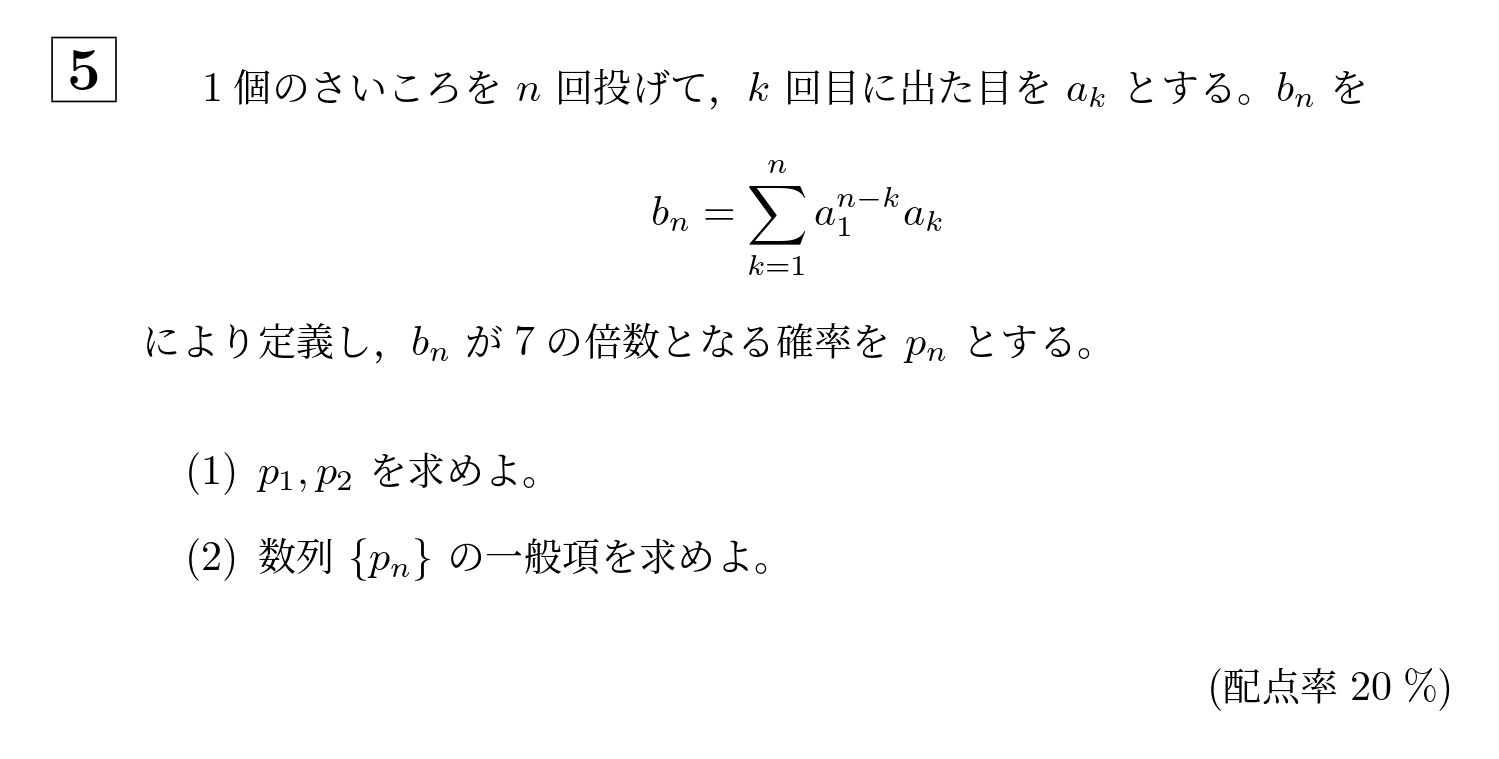 2023年大阪大学理系大問5