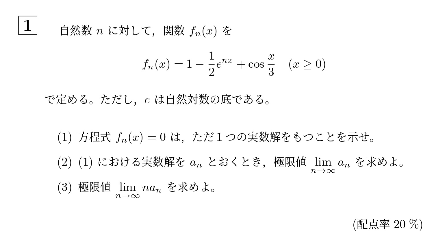 2024年大阪大学理系大問1