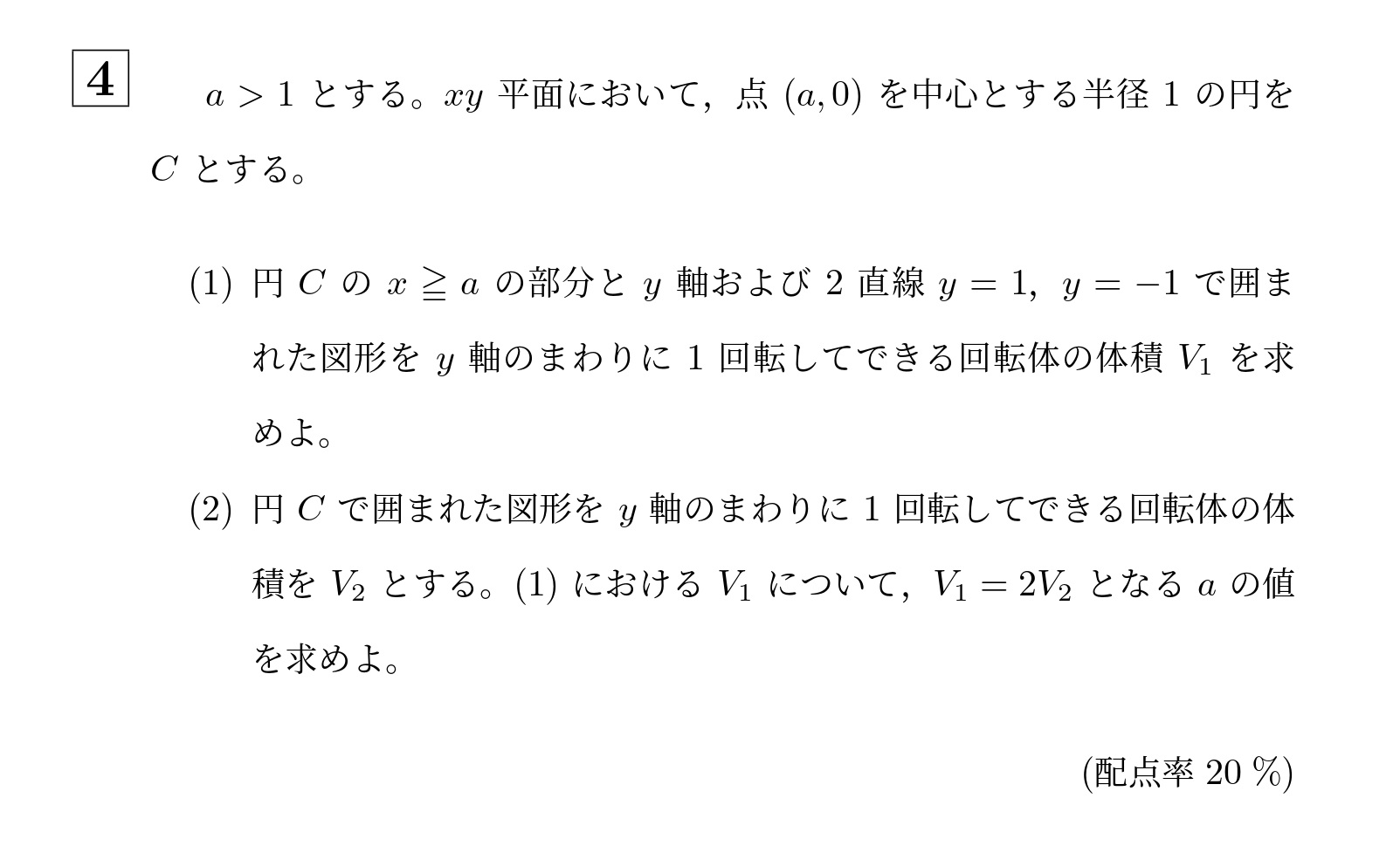 2024年大阪大学理系大問4