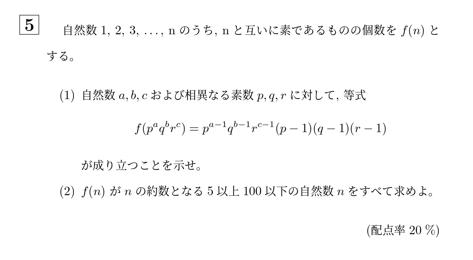 2024年大阪大学理系大問5