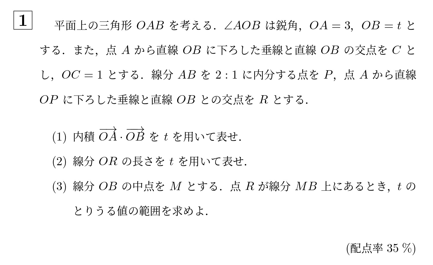 2025年大阪大学文系大問1