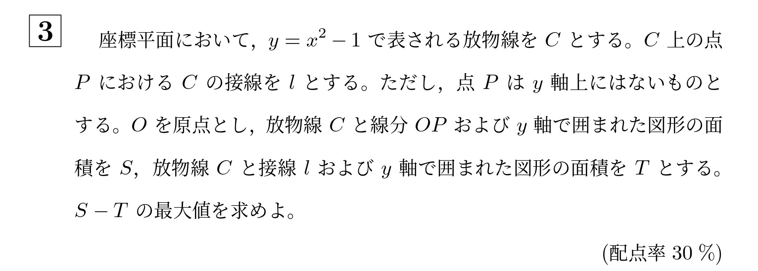 2025年大阪大学文系大問3